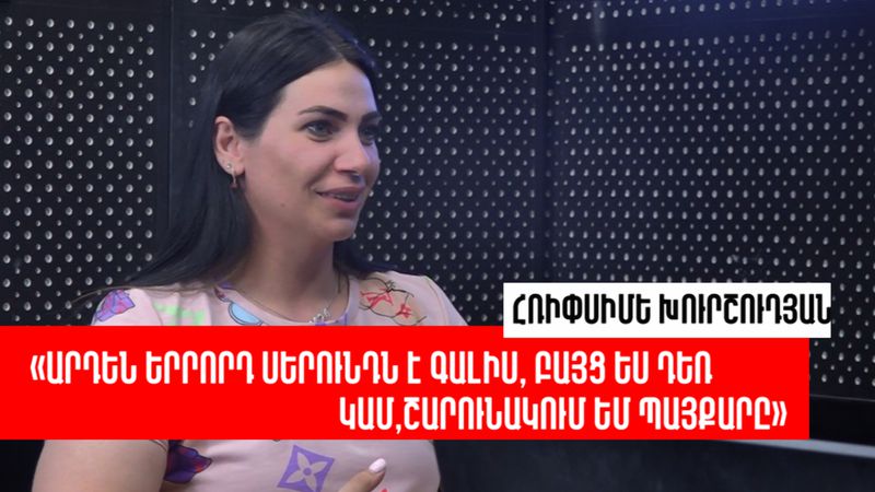 «Ես եկել եմ, որ ասեմ՝ Հռիփսիմե Խուրշուդյանը կա, չի մահացել». «Սպորտի մարդիկ»