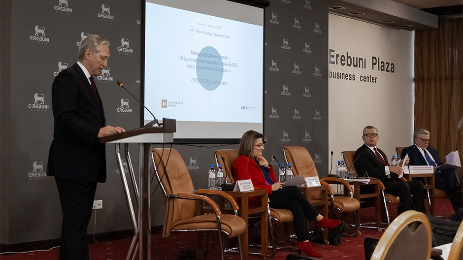 Երեւանում անցկացվել է ԵԱՏՄ ազգային արժույթներին նվիրված ֆորում