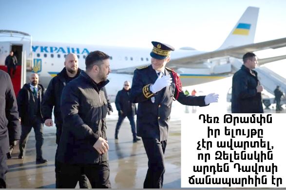 Դավոսում ի ցույց դրվեցին ապագա աշխարհի հիմքերը