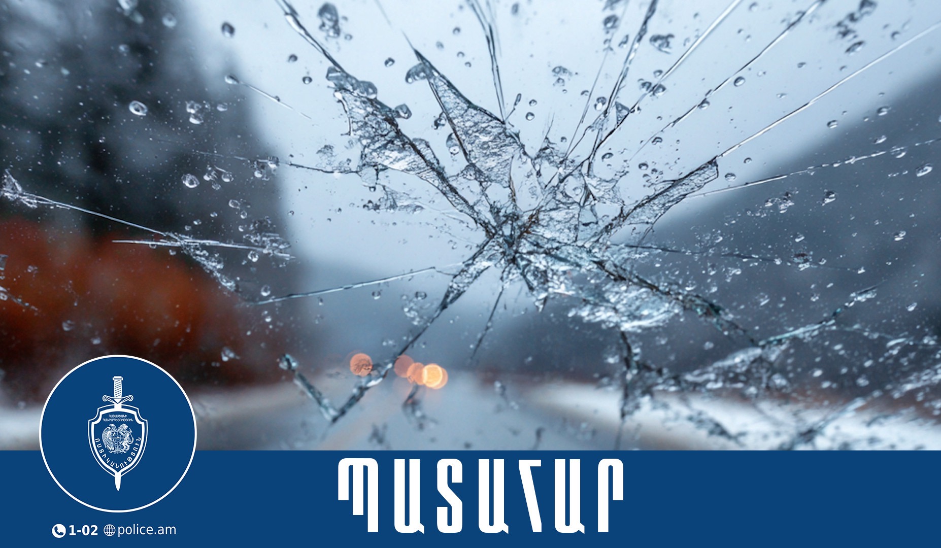 Մարմարաշեն գյուղում 14 տրանսպորտային միջոց է բախվել