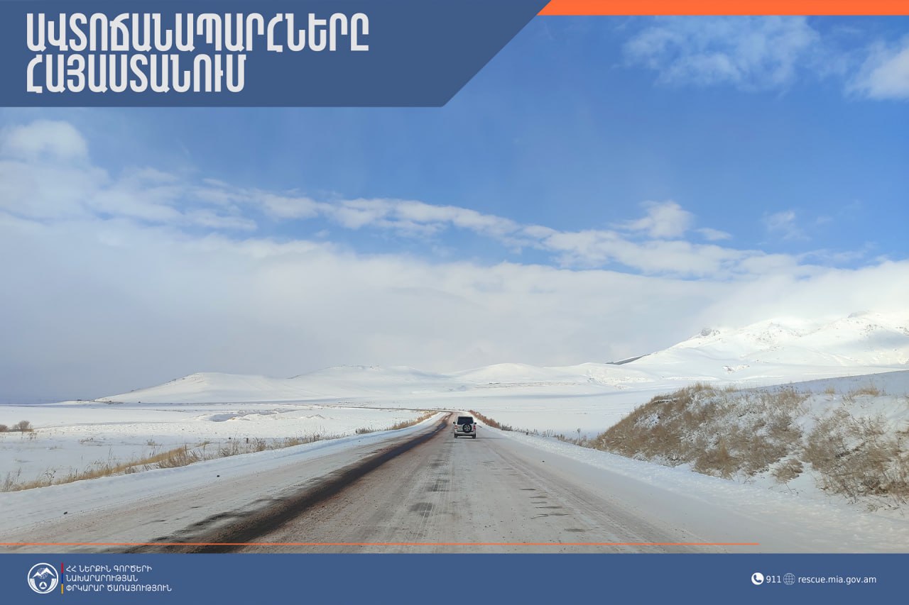 Ինչ իրավիճակ է ճանապարհներին 16:30-ի դրությամբ