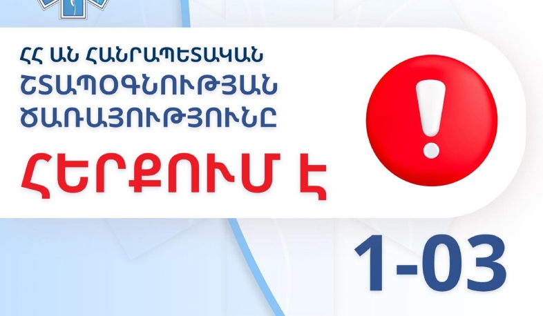 Զանգի ընդունման պահից մինչև շտապօգնության բրիգադի դեպքի վայր հասնելը տևել է ընդամենը 20 րոպե 46 վայրկյան․ հերքում