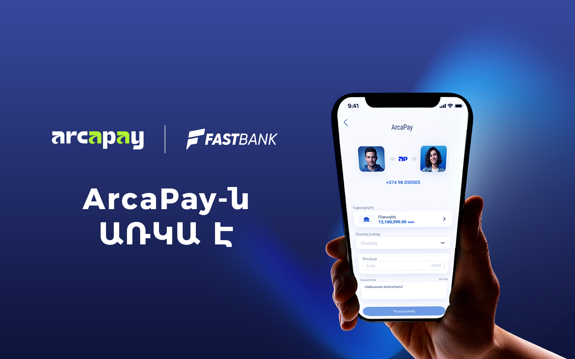 Ֆասթ Բանկ Մոբայլ․ հեռախոսահամարով փոխանցումներ այլ բանկերի օգտատերերին