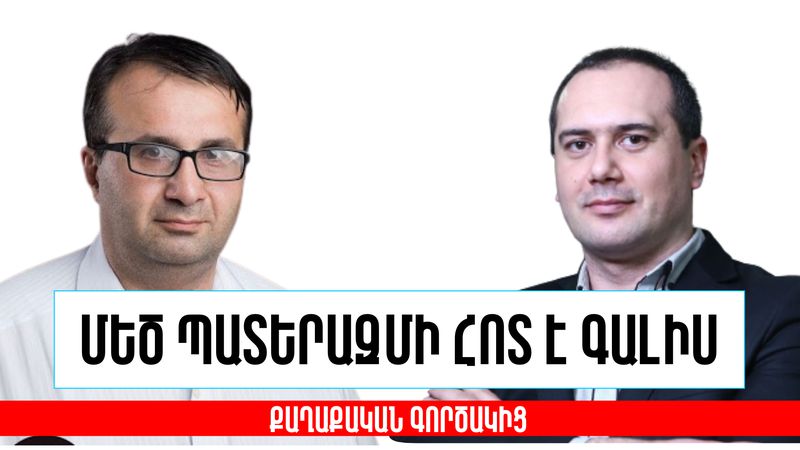 Սյունիք, Գեղարքունիք, Լոռի, Արցախ... ամբողջ Հայաստանն է թշնամու թիրախում. «Քաղաքական գործակից»