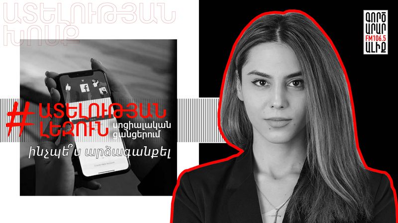 Ատելության լեզուն սոցիալական ցանցերում. ինչպե՞ս արձագանքել.