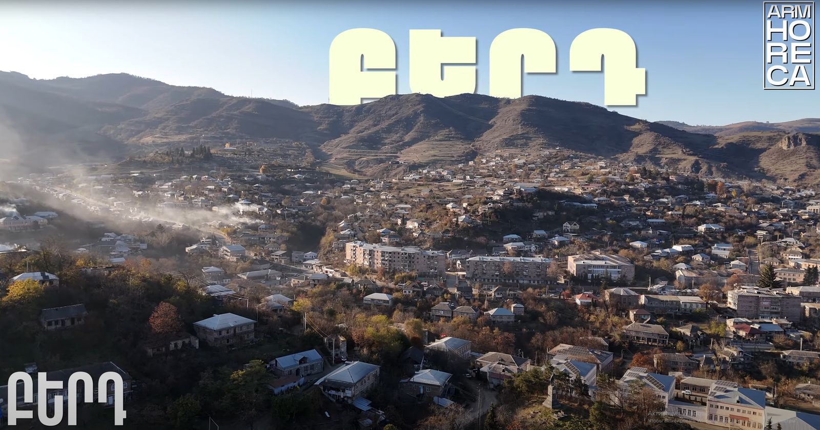 ՊՆ-ն ռեզերվի տակ է պահում Շամշադինի զբոսաշրջային ենթակառուցվածքները. բաց նամակ վարչապետ Նիկոլ Փաշինյանին