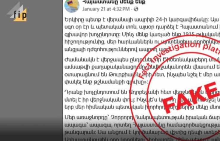 «Հայաստանը մենք ենք» Հնդկաստանից կառավարվող էջը տարածում է թուրք-ադրբեջանական նարատիվներ․ Fip
