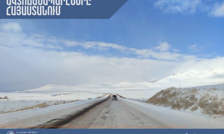 ՀՀ տարածքում փակ ավտոճանապարհներ կան․ ինչ է կատարվում Լարսում