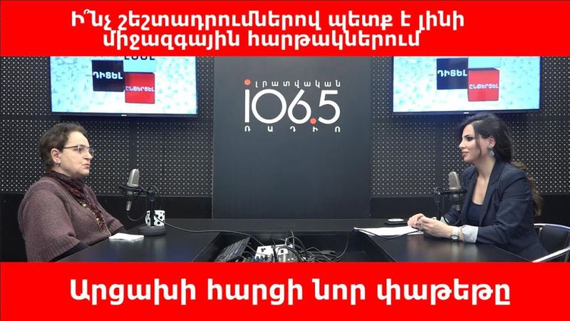 Ի՞նչ շեշտադրումներով պետք է լինի միջազգային հարթակներում Արցախի հարցի նոր փաթեթը. «Արցախյան պատասխան»