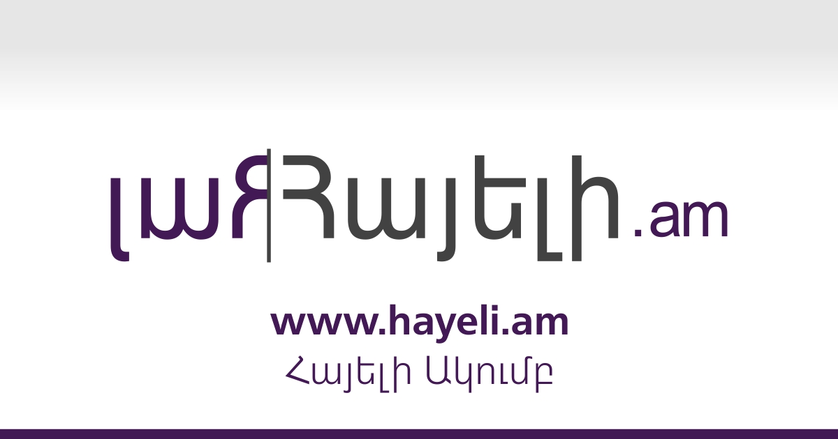 Hayeli.am - Հայելի Ակումբ