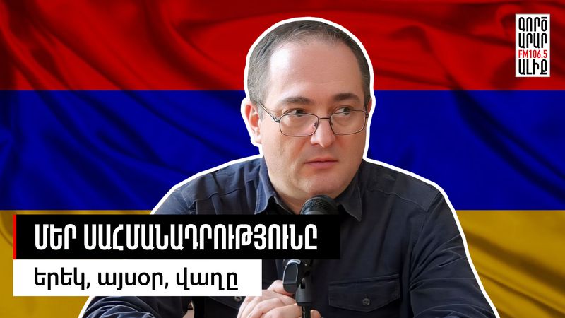 Նիկոլ Փաշինյանը վախենում է. ինչի՞ց, ումի՞ց. «Երկընտրանք»