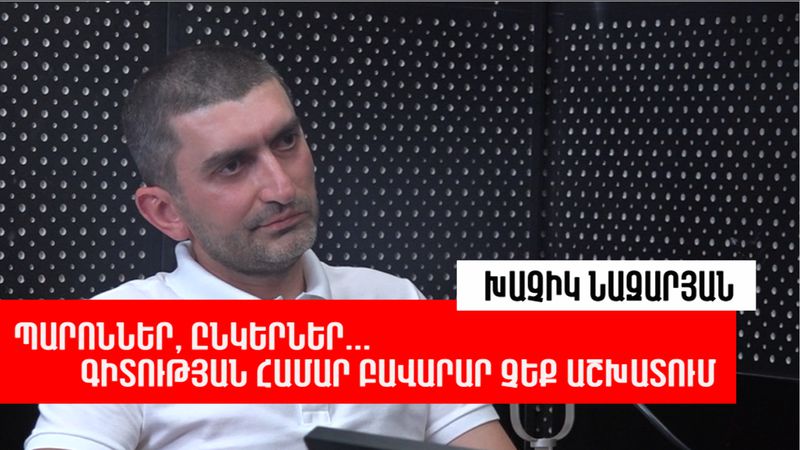 Ակադեմիական քաղաքից մինչև ինստիտուտների վերացման վտանգ. Ի՞նչ է ուզում կառավարությունը գիտությունից